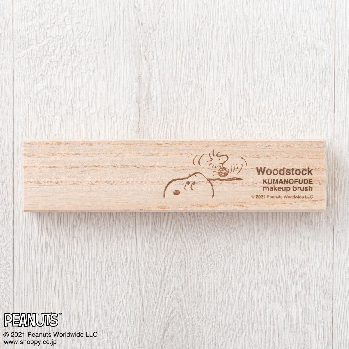 PEANUTS クマノフデ（熊野筆）アイシャドウブラシ [ウッドストック